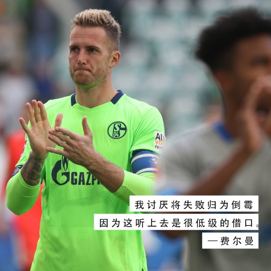 开云-沙尔克队经历连败，主教练面临压力的简单介绍