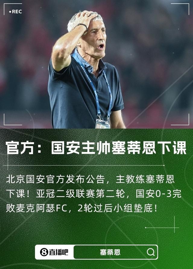 包含塞蒂恩主场大胜，领先积分榜第一位的词条